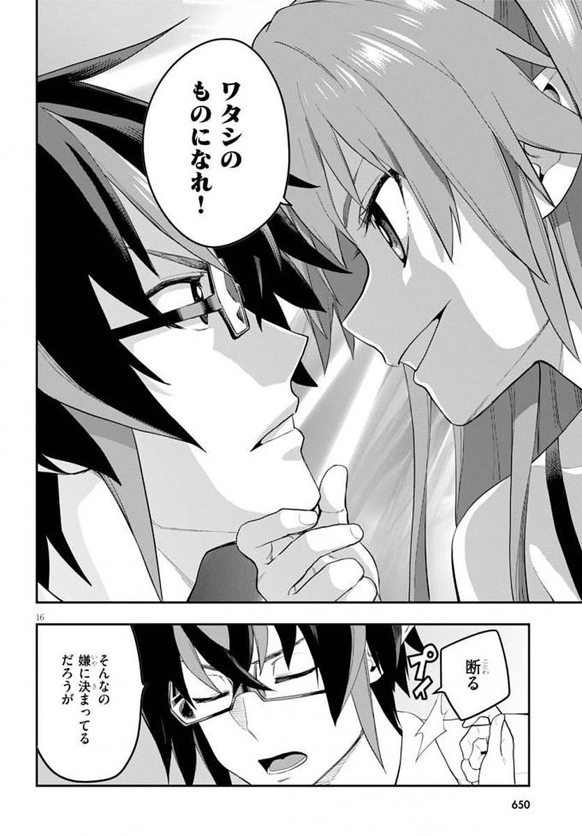 金色の文字使い ―勇者四人に巻き込まれたユニークチート― 第39話 - 17