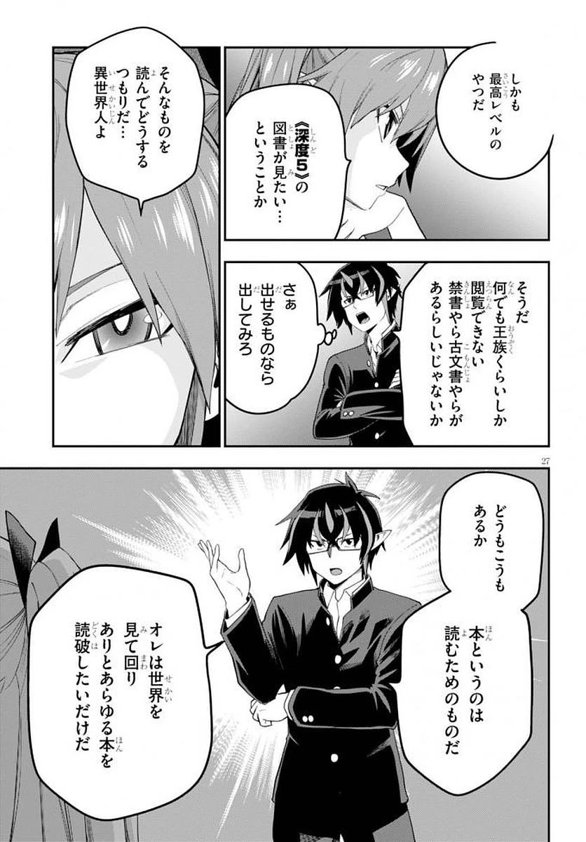 金色の文字使い ―勇者四人に巻き込まれたユニークチート― 第39話 - 28