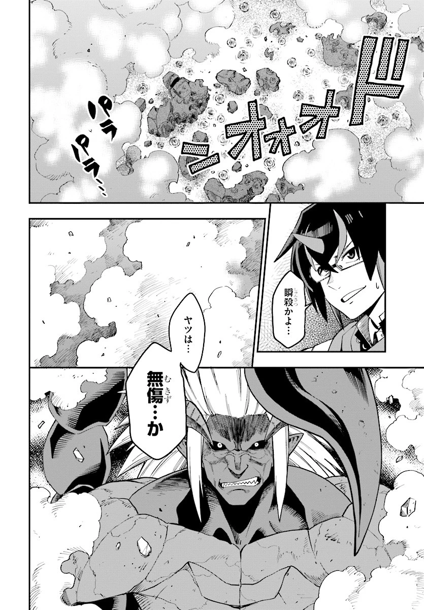 金色の文字使い ―勇者四人に巻き込まれたユニークチート― 第46話 - 4