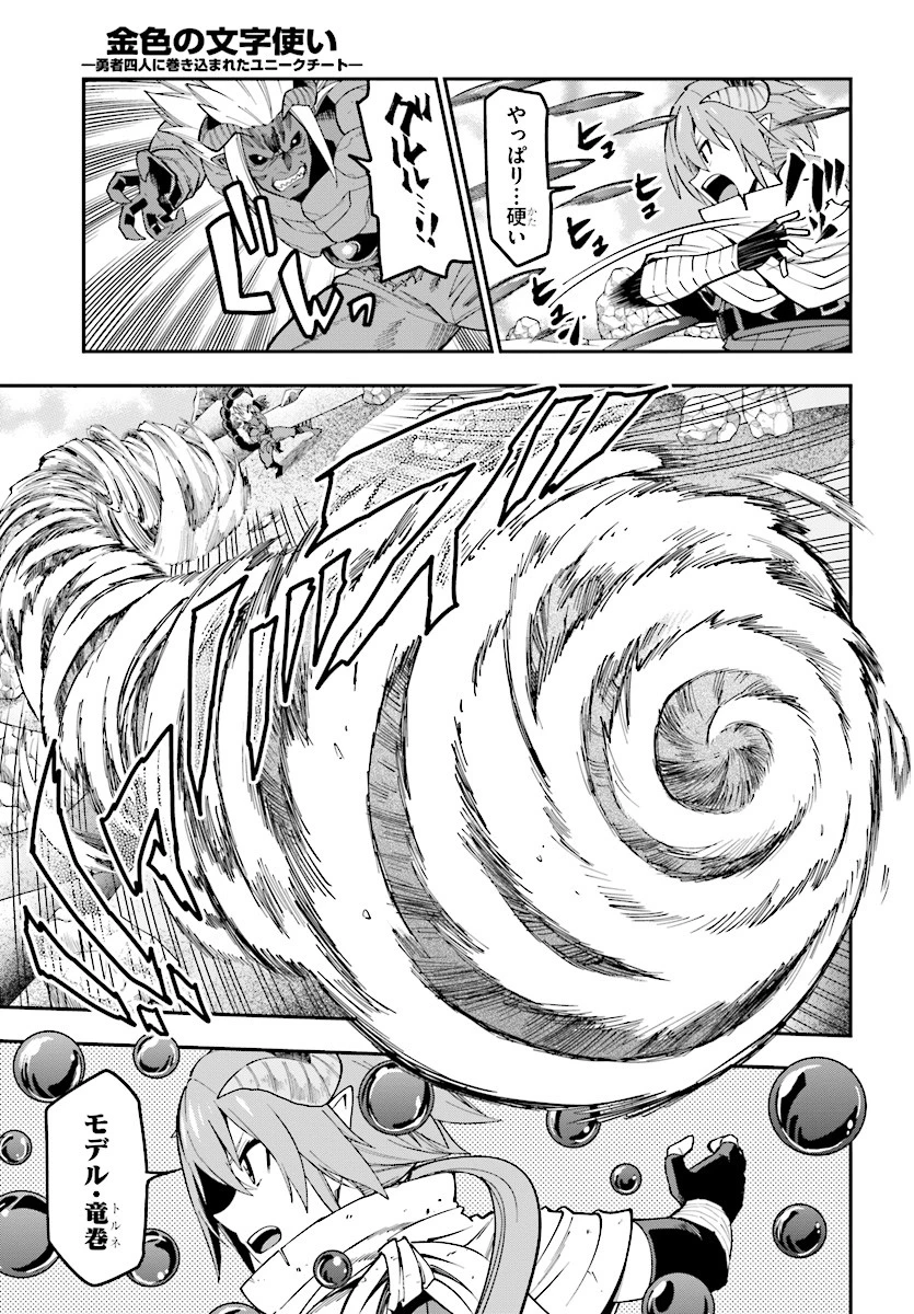 金色の文字使い ―勇者四人に巻き込まれたユニークチート― 第46話 - 5