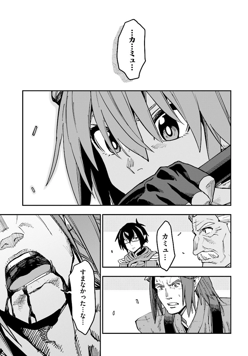 金色の文字使い ―勇者四人に巻き込まれたユニークチート― 第46話 - 19