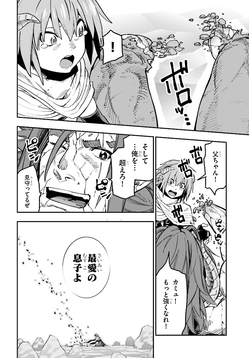 金色の文字使い ―勇者四人に巻き込まれたユニークチート― 第46話 - 22