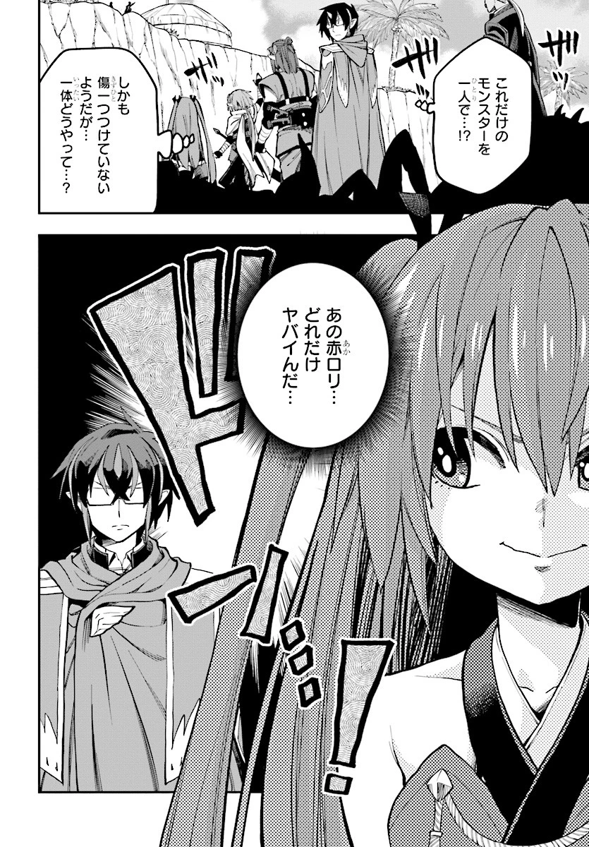 金色の文字使い ―勇者四人に巻き込まれたユニークチート― 第47話 - 6