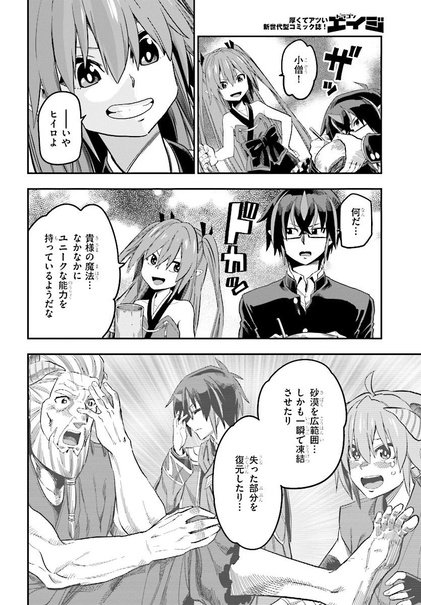 金色の文字使い ―勇者四人に巻き込まれたユニークチート― 第47話 - 14