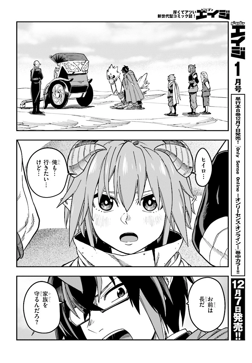 金色の文字使い ―勇者四人に巻き込まれたユニークチート― 第47話 - 24