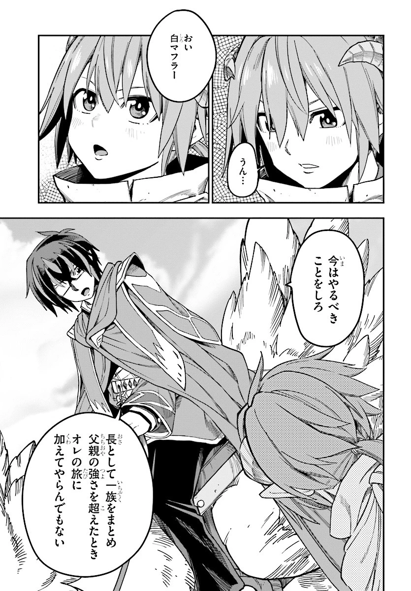 金色の文字使い ―勇者四人に巻き込まれたユニークチート― 第47話 - 25