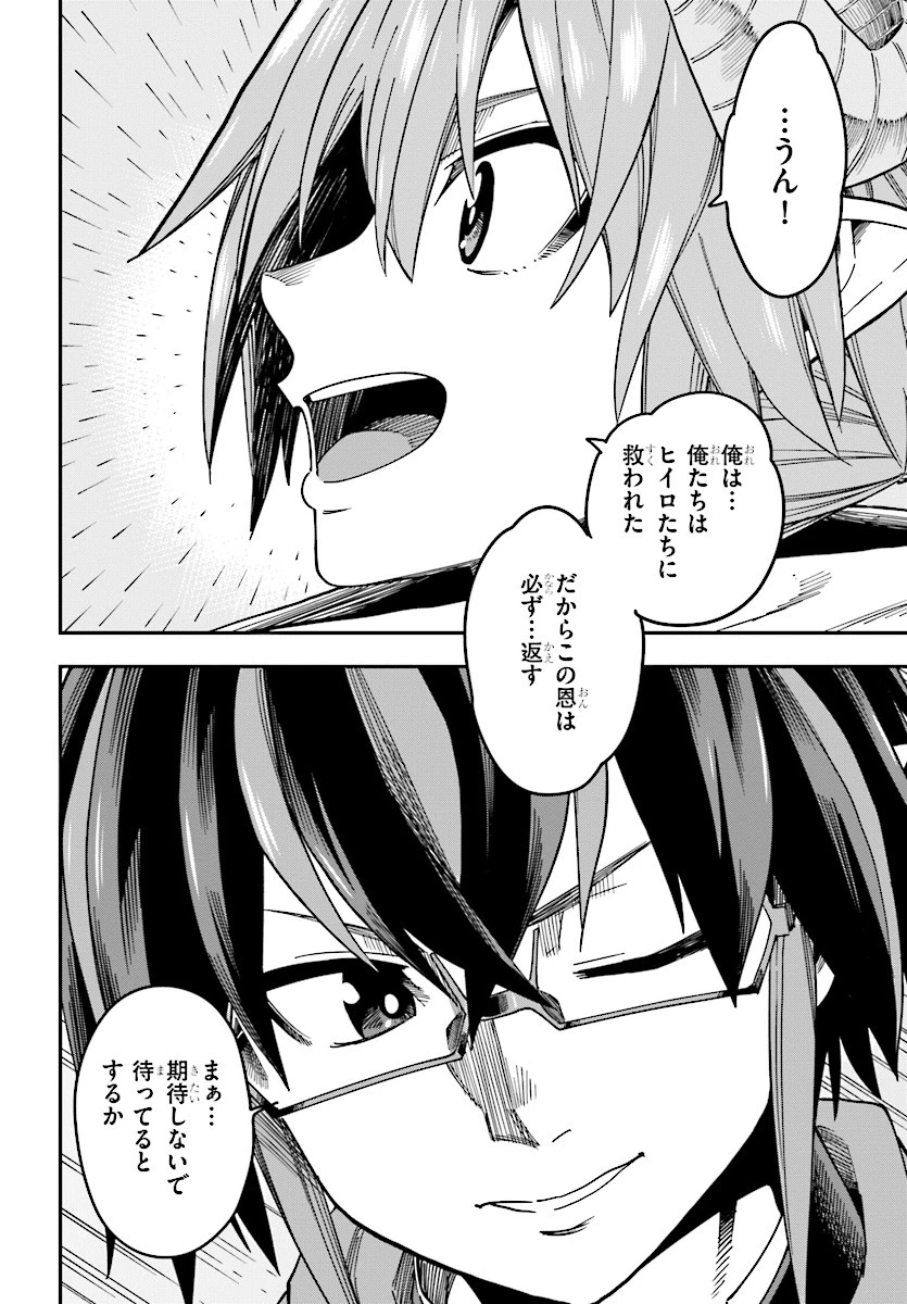 金色の文字使い ―勇者四人に巻き込まれたユニークチート― 第47話 - 26