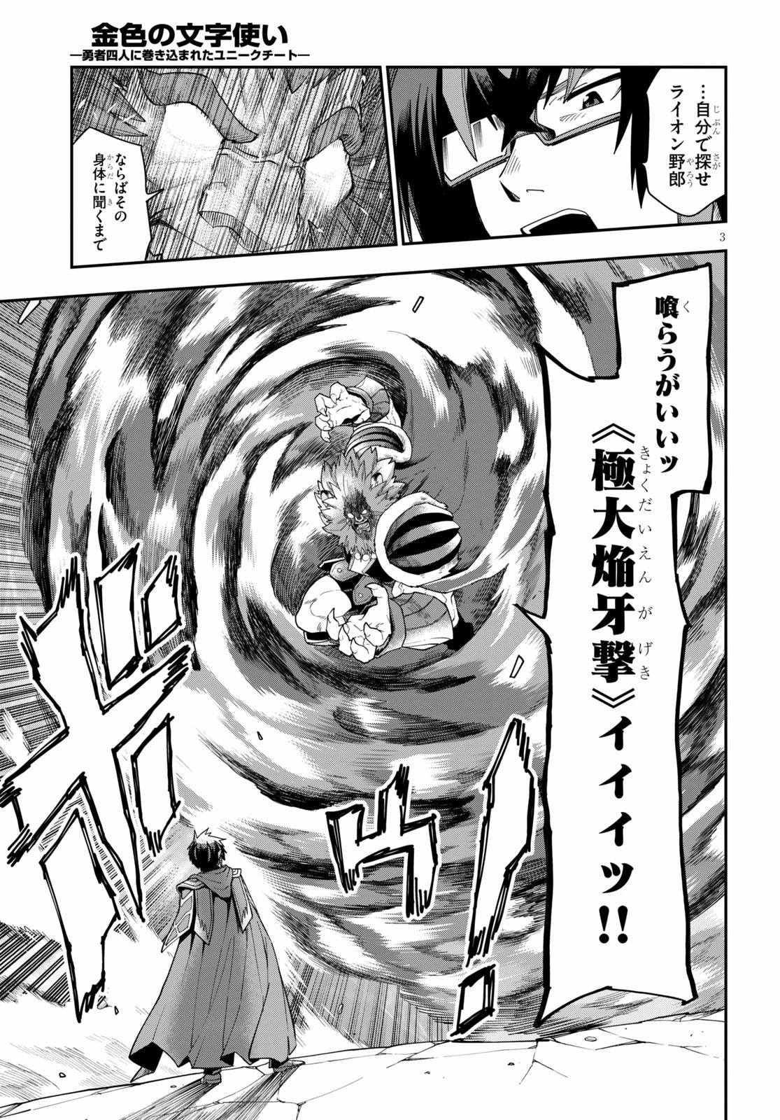 金色の文字使い ―勇者四人に巻き込まれたユニークチート― 第65話 - 3