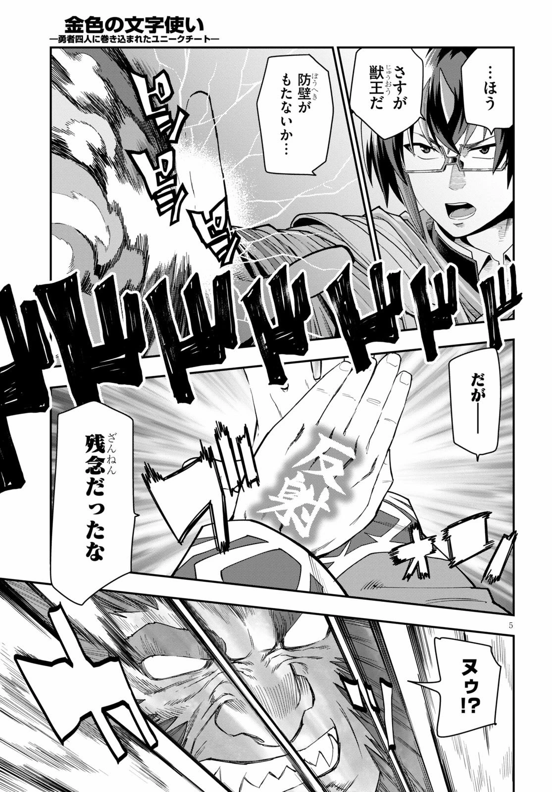 金色の文字使い ―勇者四人に巻き込まれたユニークチート― 第65話 - 5