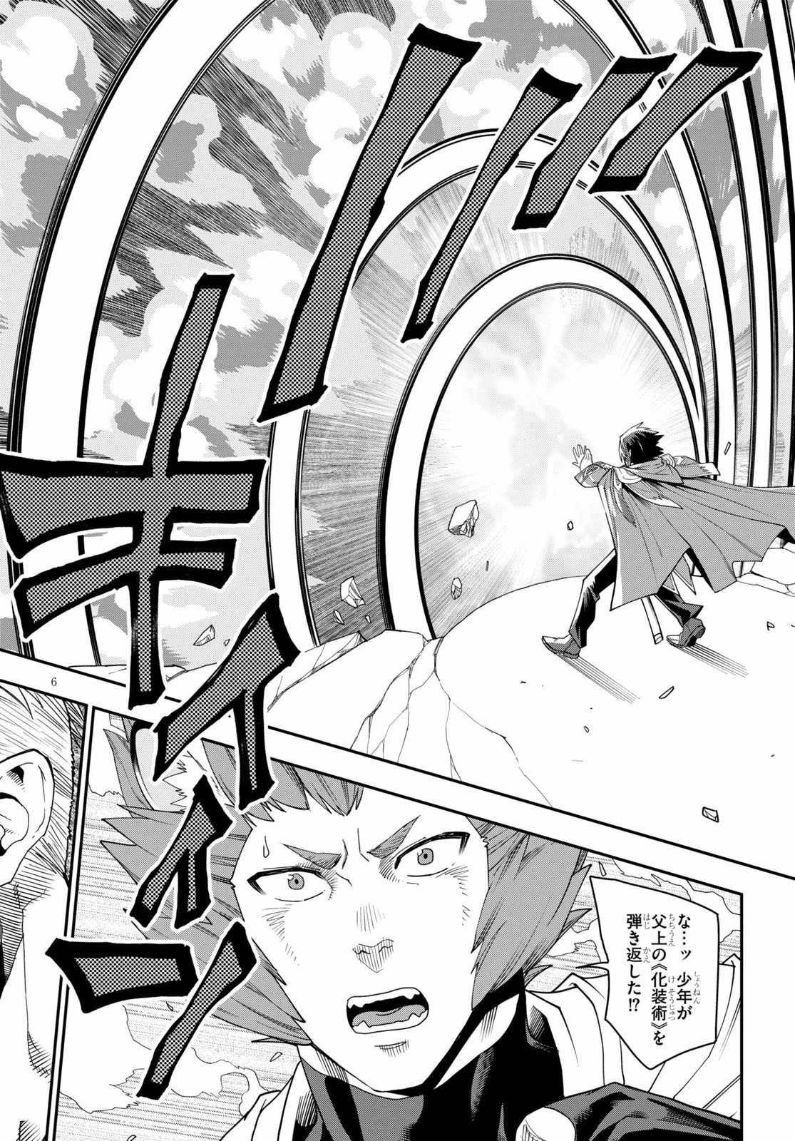 金色の文字使い ―勇者四人に巻き込まれたユニークチート― 第65話 - 6