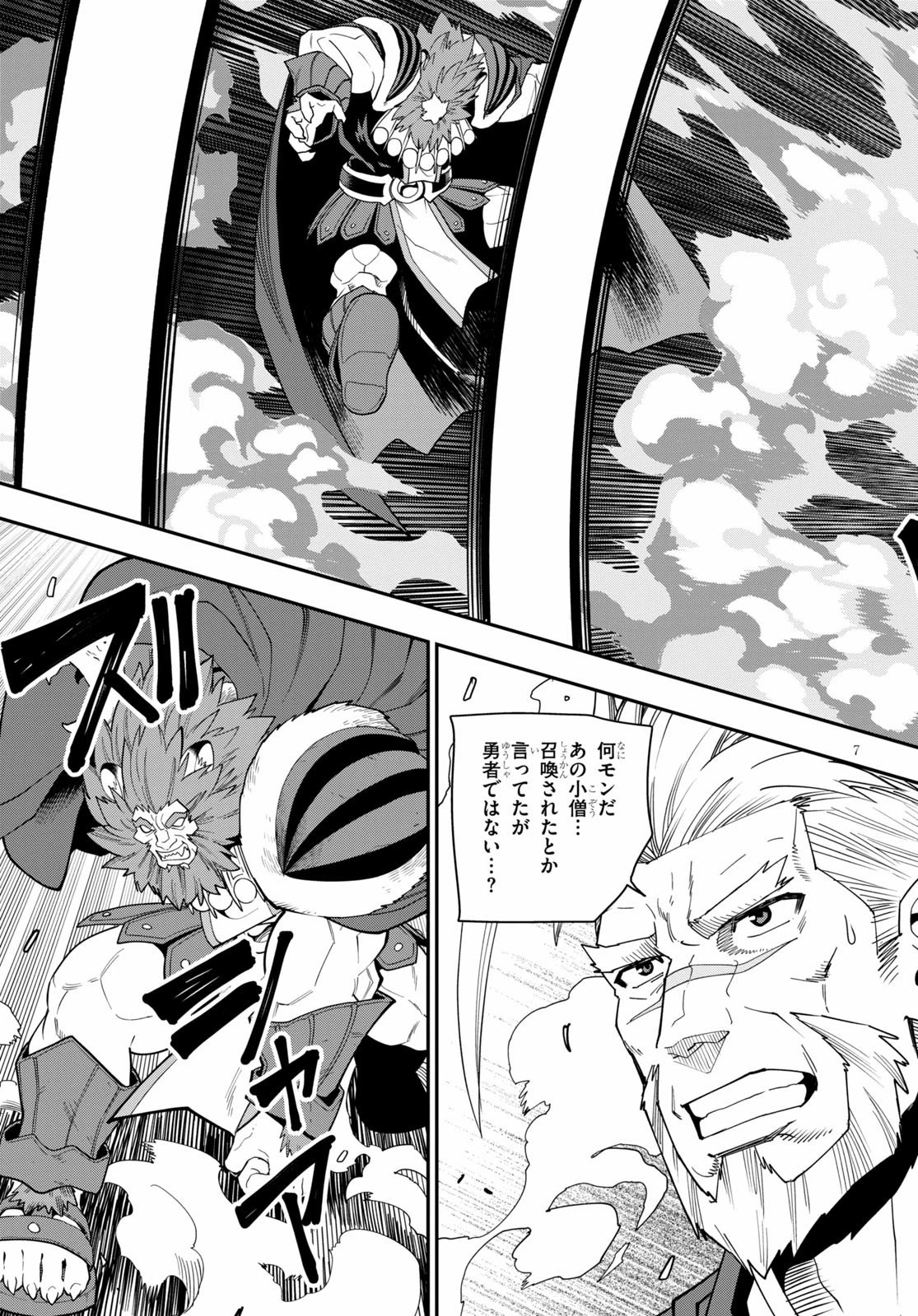 金色の文字使い ―勇者四人に巻き込まれたユニークチート― 第65話 - 7