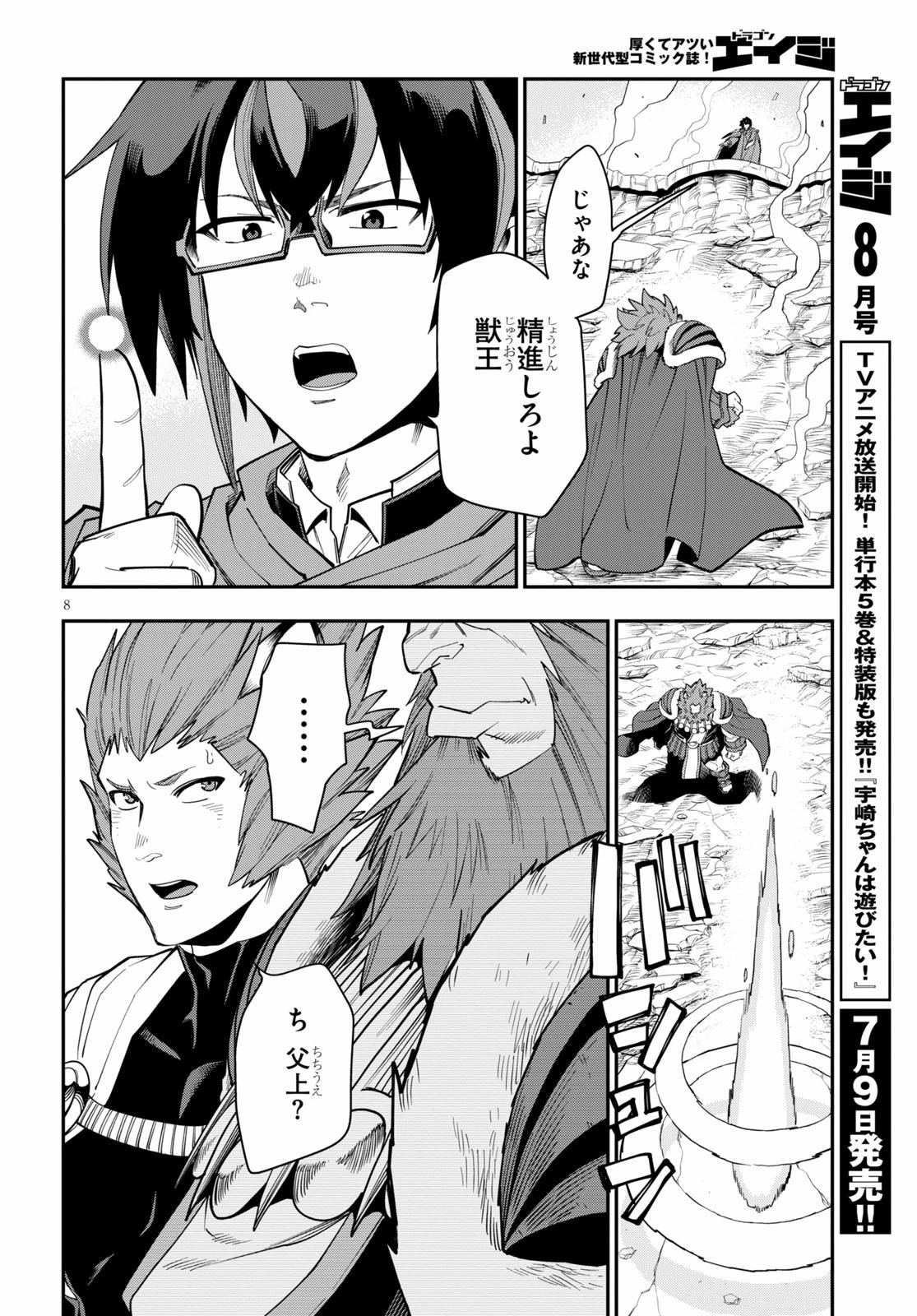 金色の文字使い ―勇者四人に巻き込まれたユニークチート― 第65話 - 8