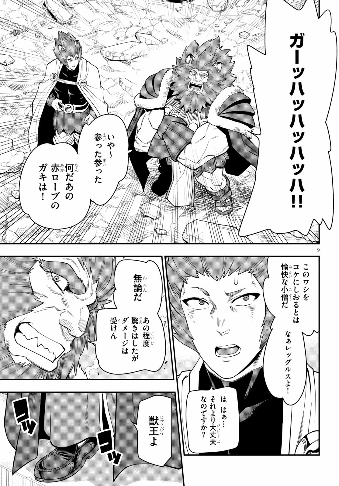 金色の文字使い ―勇者四人に巻き込まれたユニークチート― 第65話 - 9