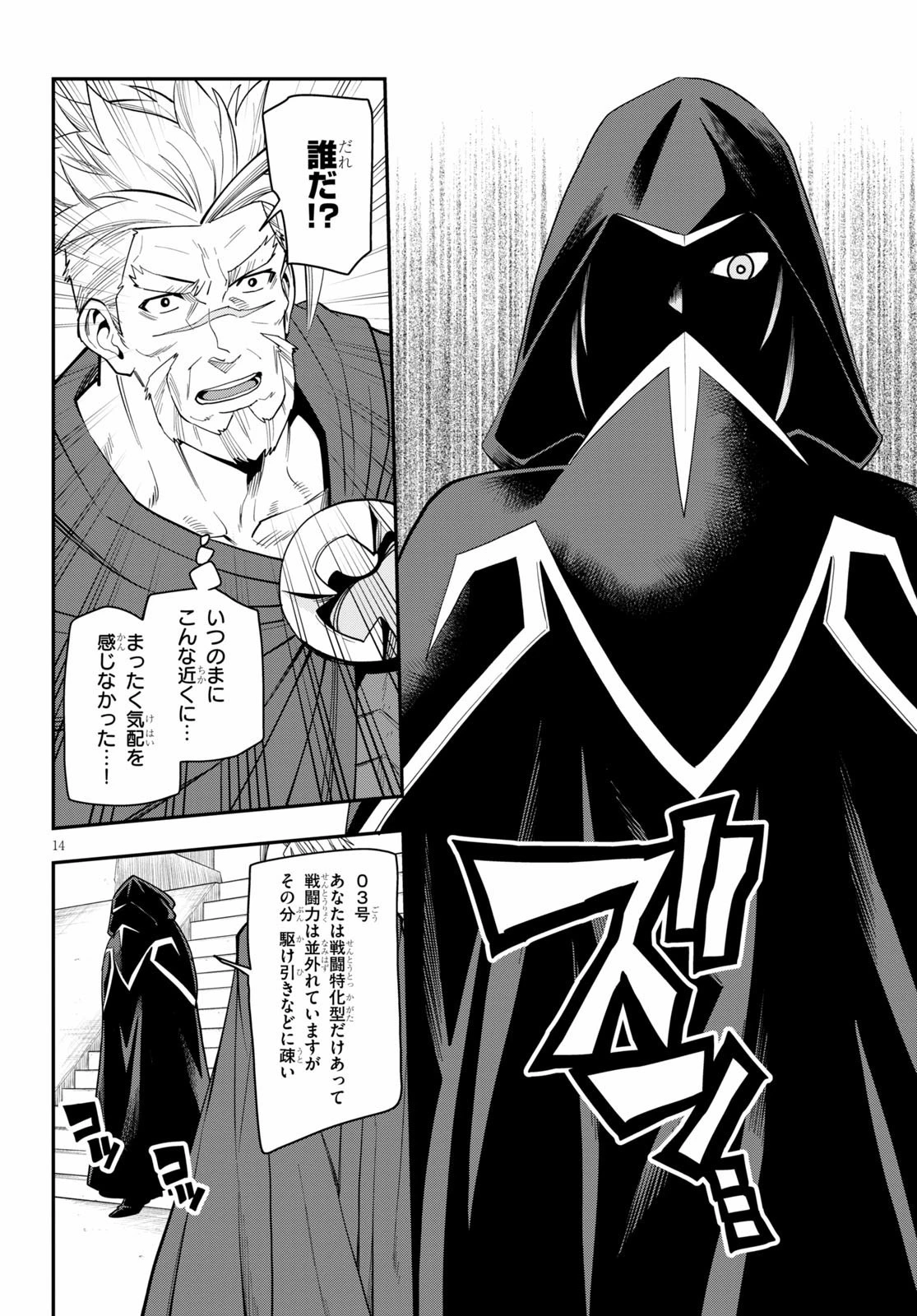 金色の文字使い ―勇者四人に巻き込まれたユニークチート― 第65話 - 14