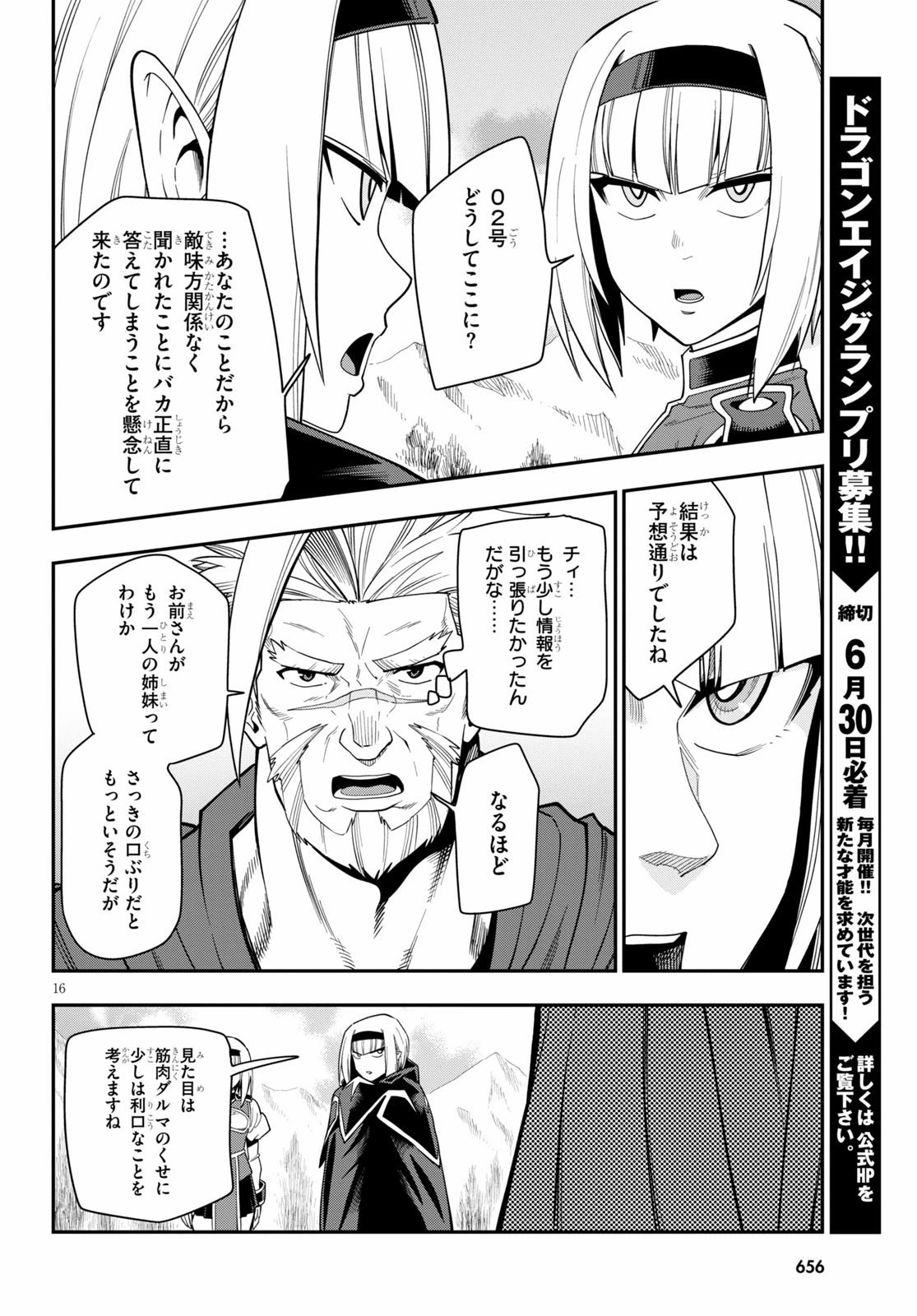 金色の文字使い ―勇者四人に巻き込まれたユニークチート― 第65話 - 16