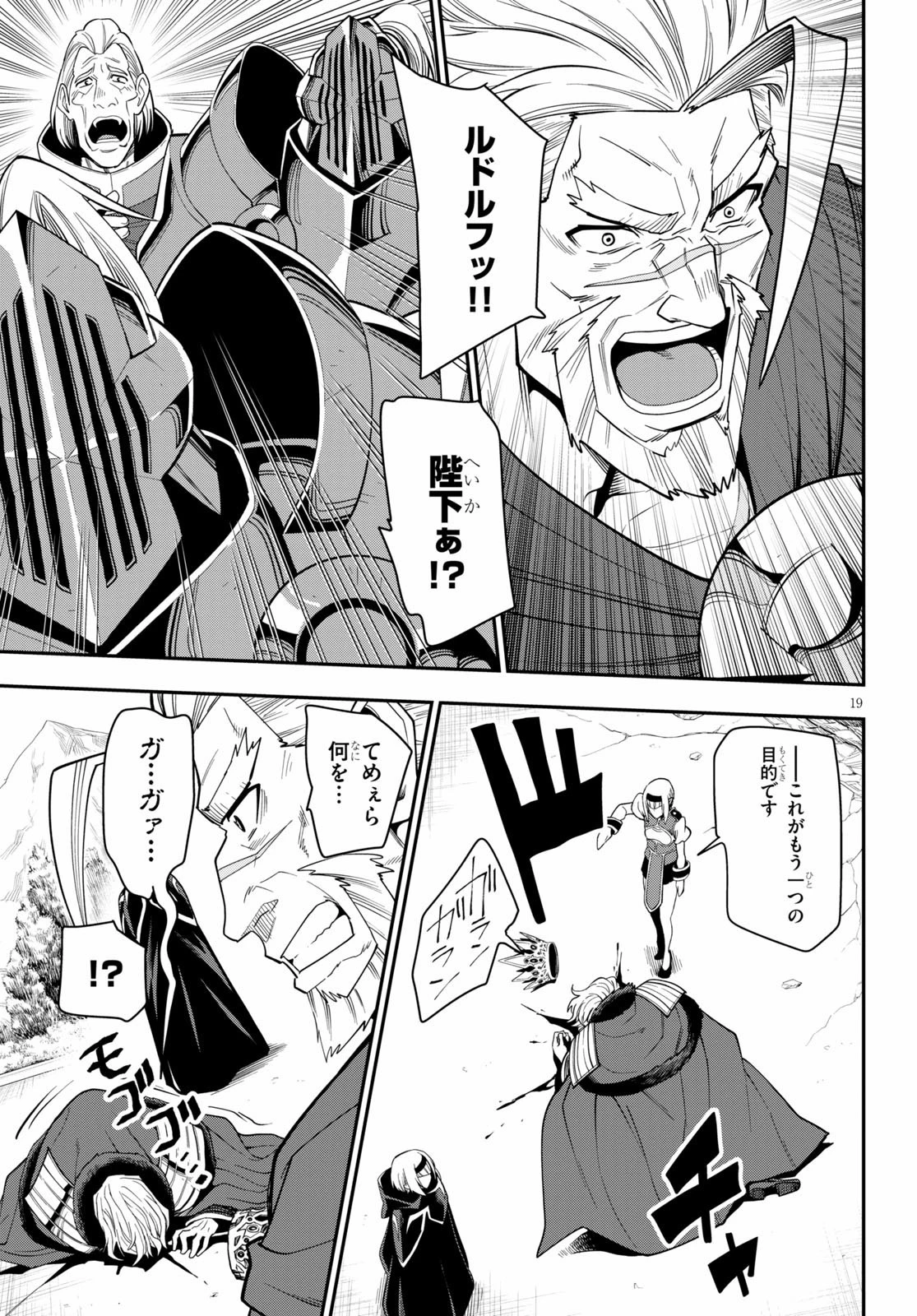 金色の文字使い ―勇者四人に巻き込まれたユニークチート― 第65話 - 19