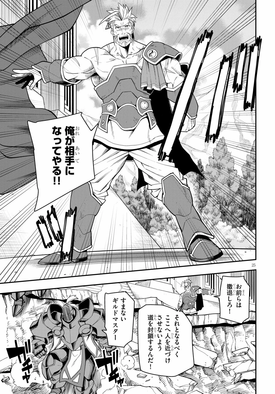 金色の文字使い ―勇者四人に巻き込まれたユニークチート― 第65話 - 25