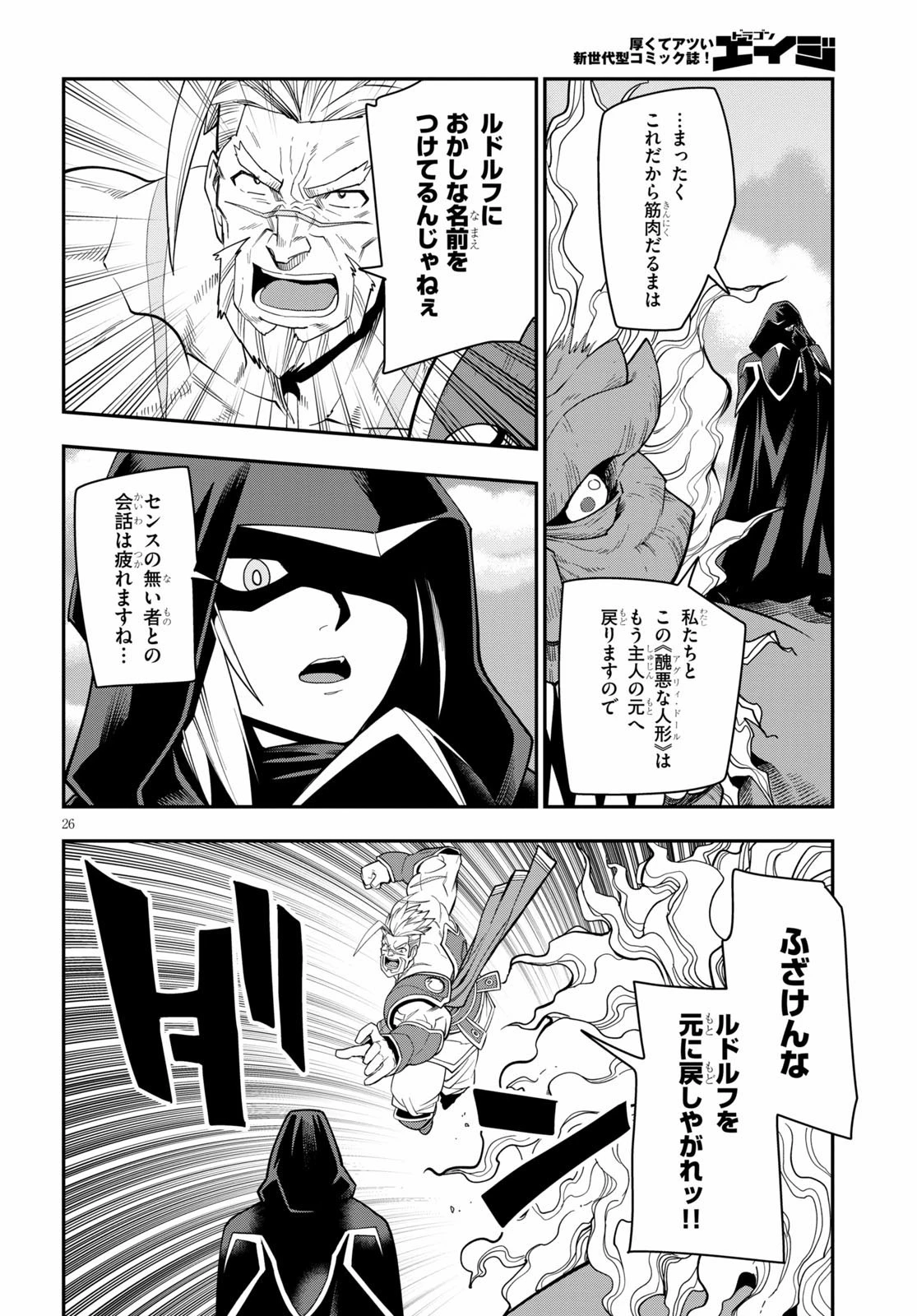 金色の文字使い ―勇者四人に巻き込まれたユニークチート― 第65話 - 26