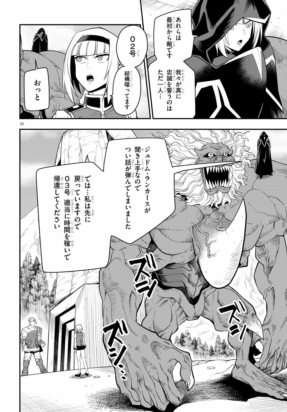 金色の文字使い ―勇者四人に巻き込まれたユニークチート― 第65話 - 30