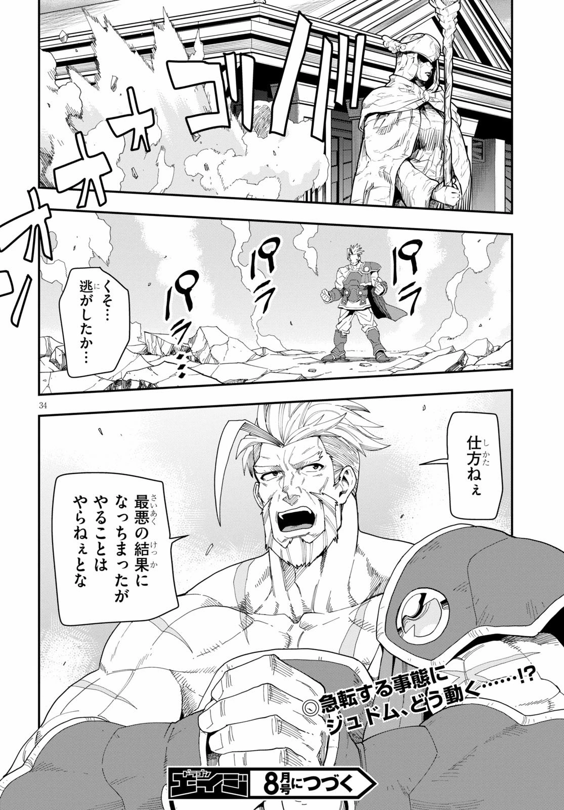 金色の文字使い ―勇者四人に巻き込まれたユニークチート― 第65話 - 34