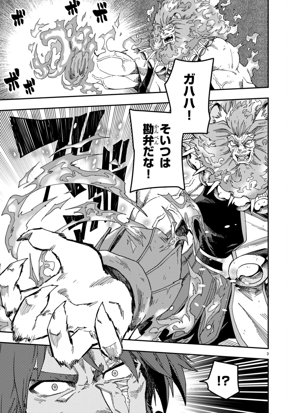 金色の文字使い ―勇者四人に巻き込まれたユニークチート― 第85話 - 3