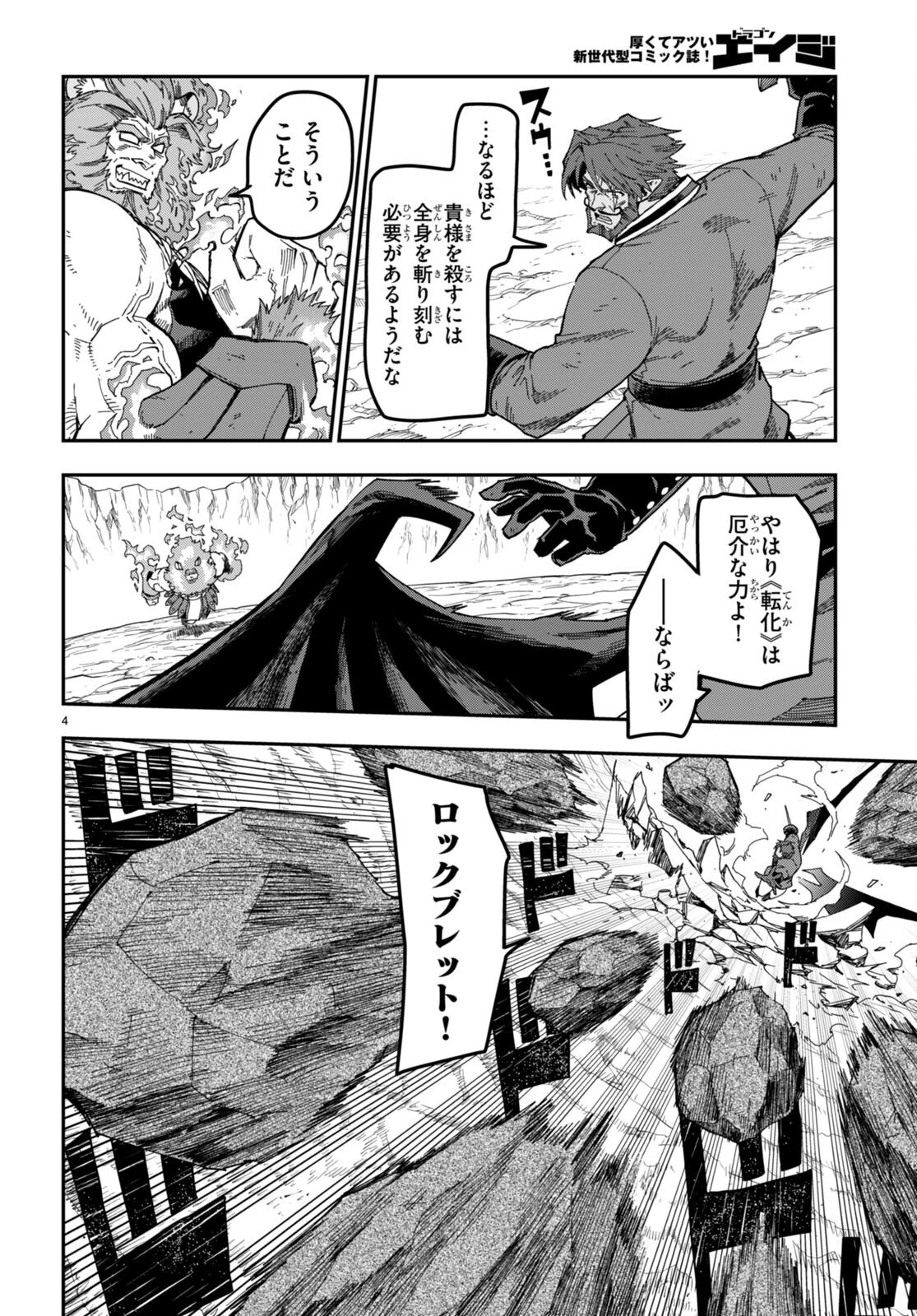 金色の文字使い ―勇者四人に巻き込まれたユニークチート― 第85話 - 4