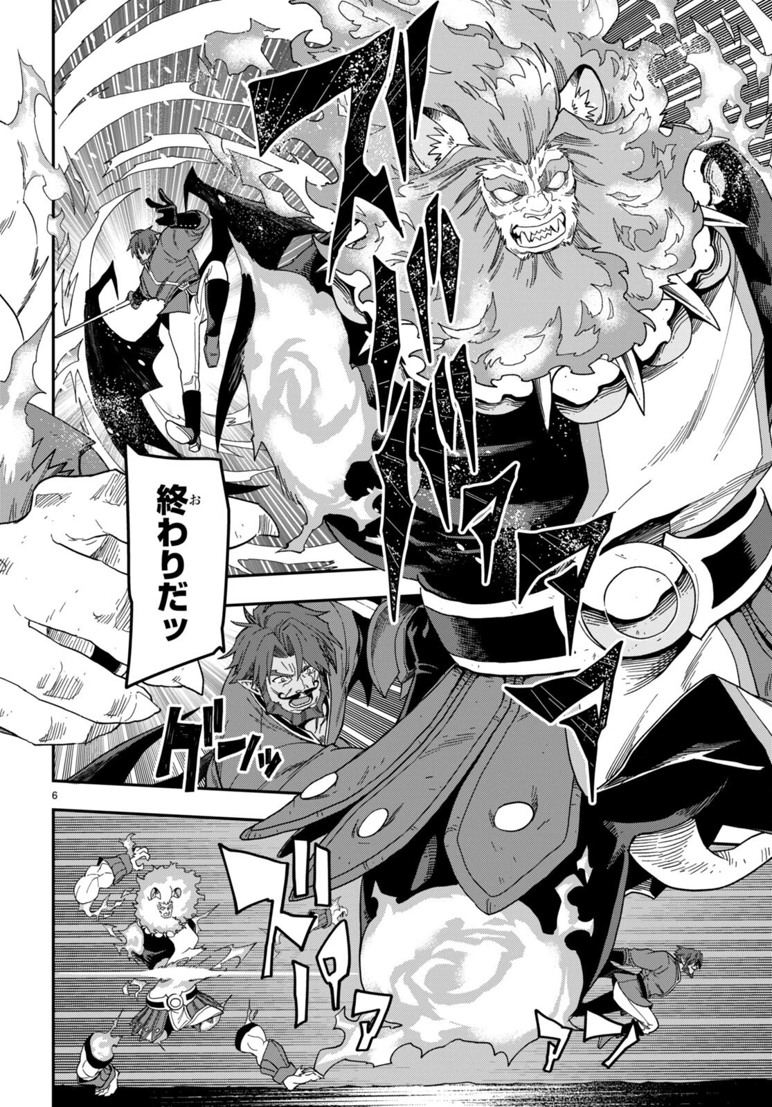 金色の文字使い ―勇者四人に巻き込まれたユニークチート― 第85話 - 6