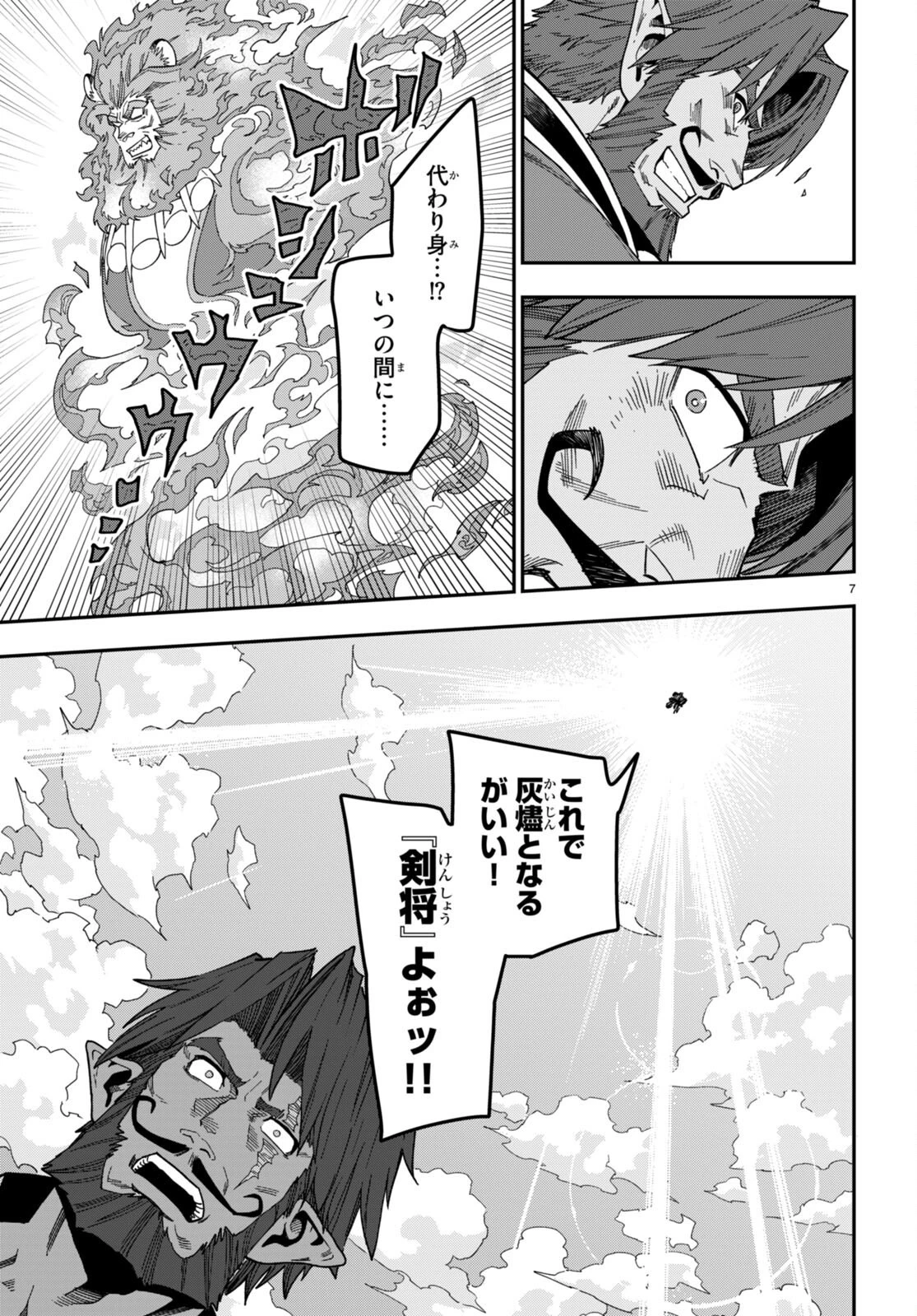 金色の文字使い ―勇者四人に巻き込まれたユニークチート― 第85話 - 7