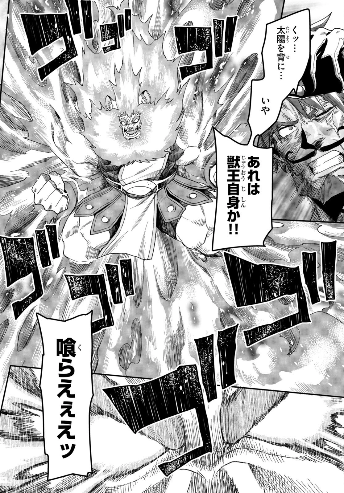 金色の文字使い ―勇者四人に巻き込まれたユニークチート― 第85話 - 8