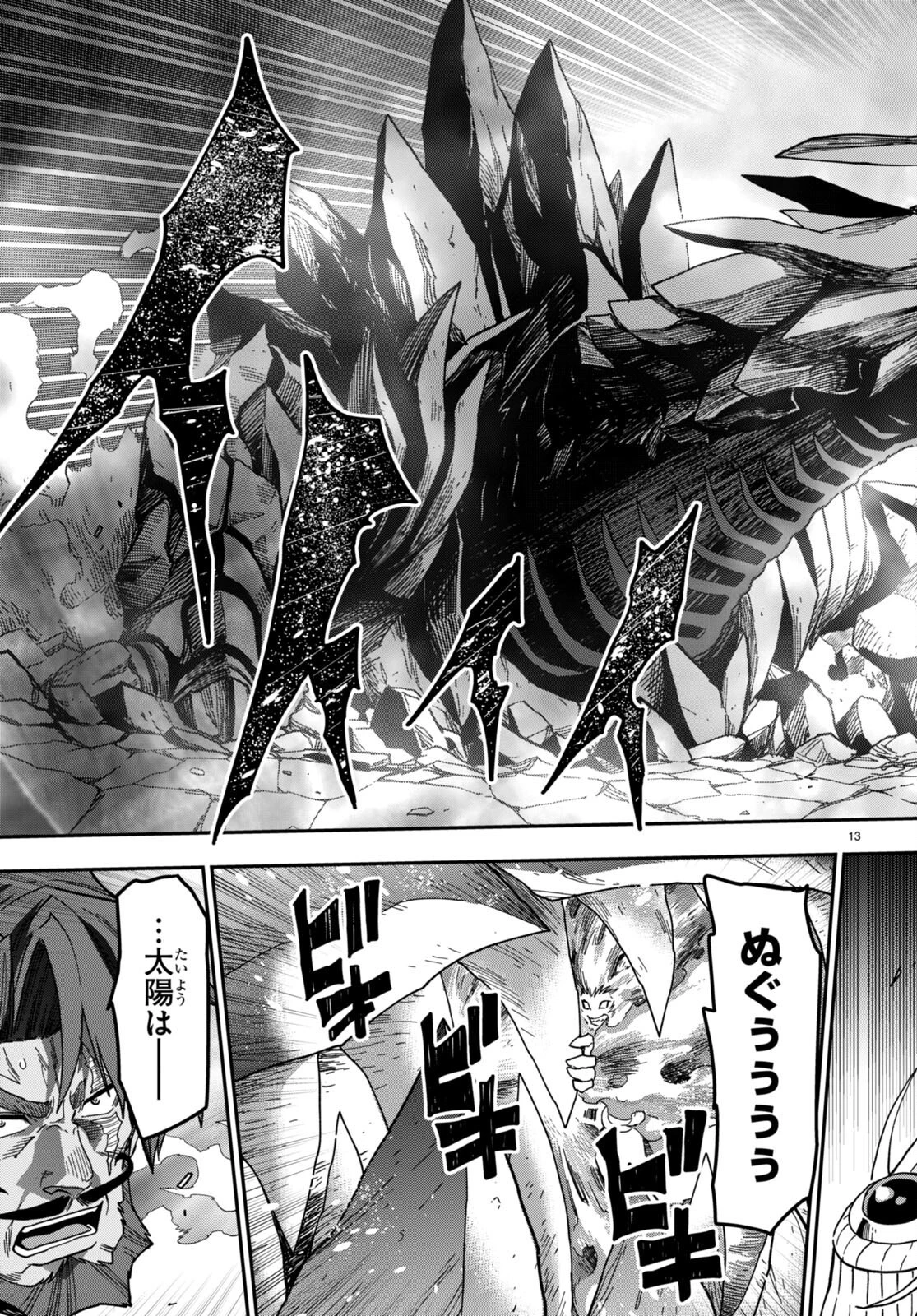 金色の文字使い ―勇者四人に巻き込まれたユニークチート― 第85話 - 13