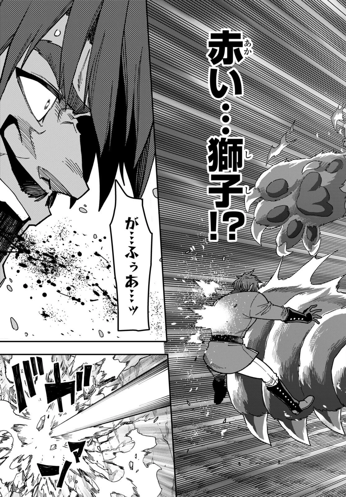 金色の文字使い ―勇者四人に巻き込まれたユニークチート― 第85話 - 17