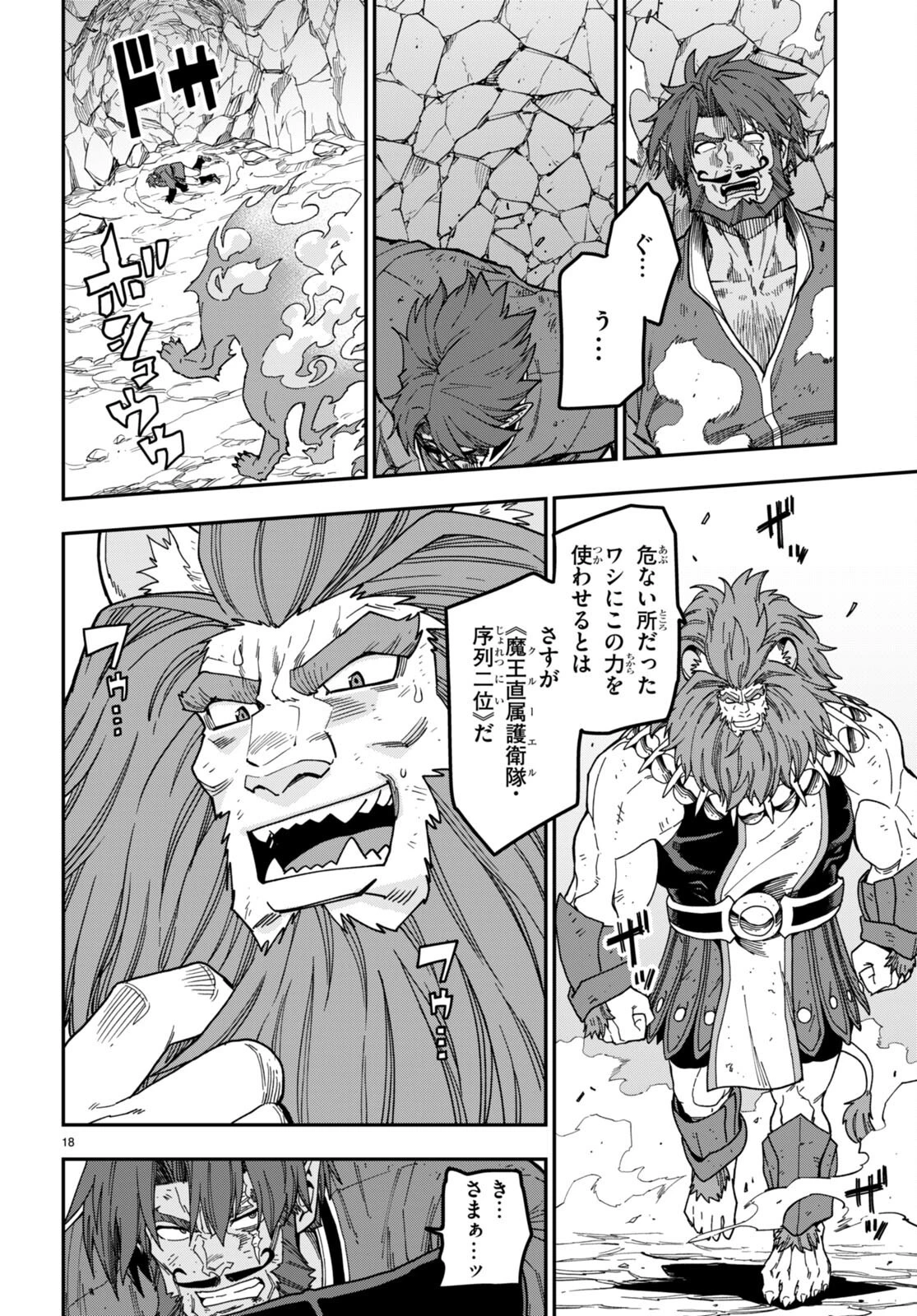 金色の文字使い ―勇者四人に巻き込まれたユニークチート― 第85話 - 18