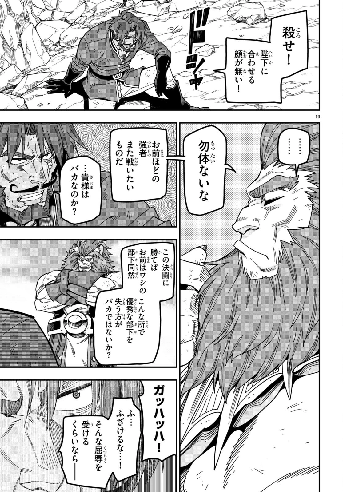 金色の文字使い ―勇者四人に巻き込まれたユニークチート― 第85話 - 19