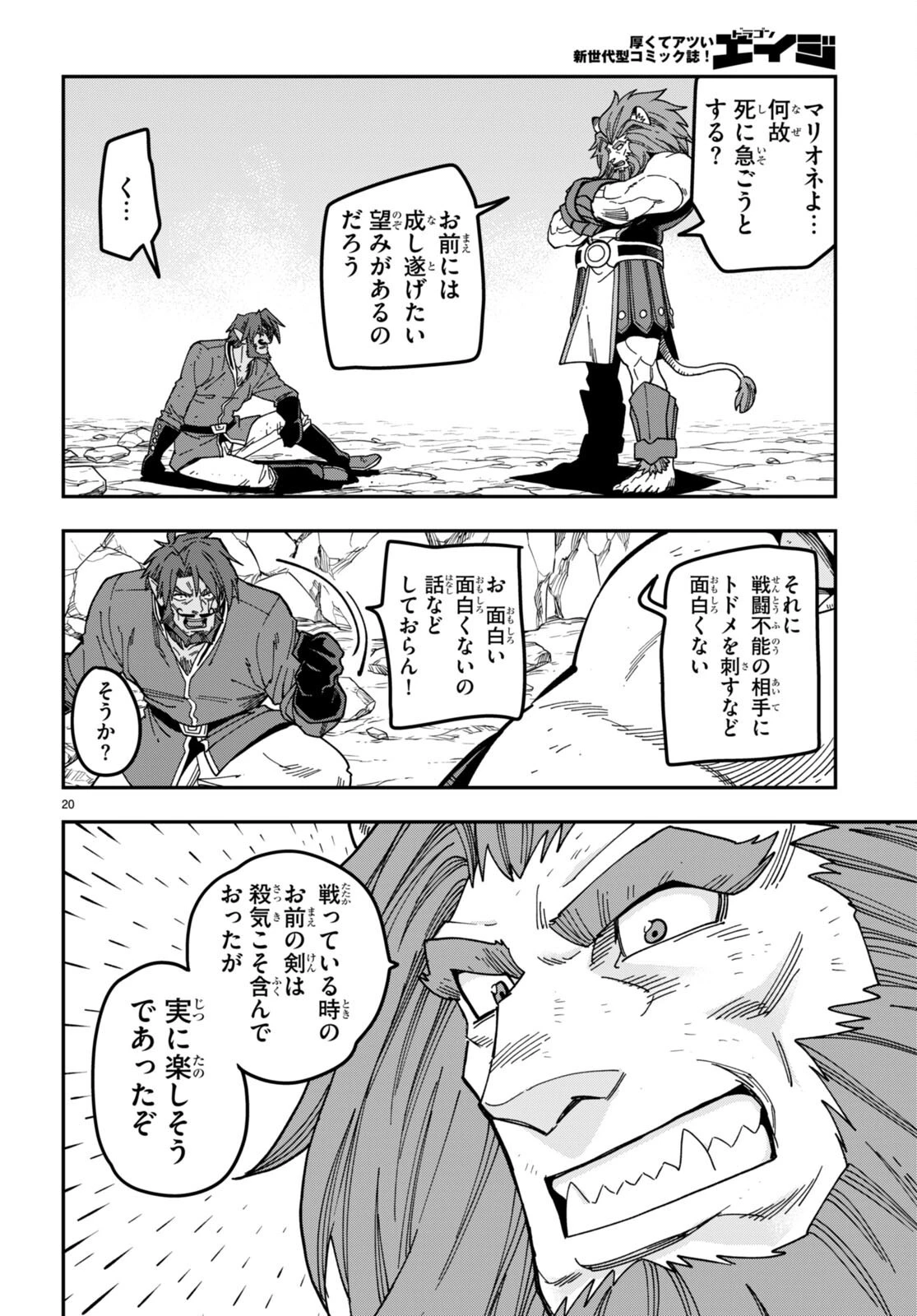 金色の文字使い ―勇者四人に巻き込まれたユニークチート― 第85話 - 20