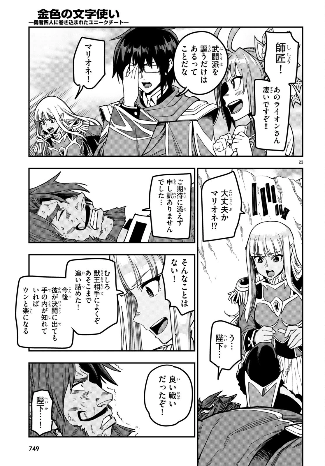 金色の文字使い ―勇者四人に巻き込まれたユニークチート― 第85話 - 23