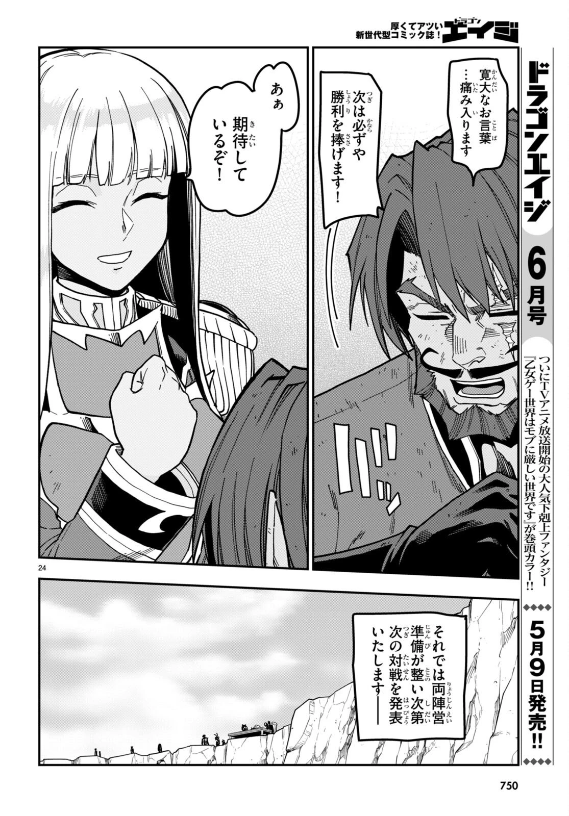 金色の文字使い ―勇者四人に巻き込まれたユニークチート― 第85話 - 24