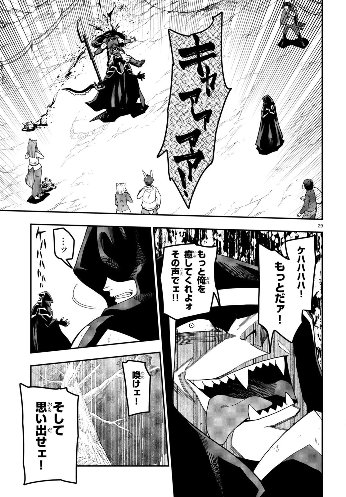 金色の文字使い ―勇者四人に巻き込まれたユニークチート― 第85話 - 29