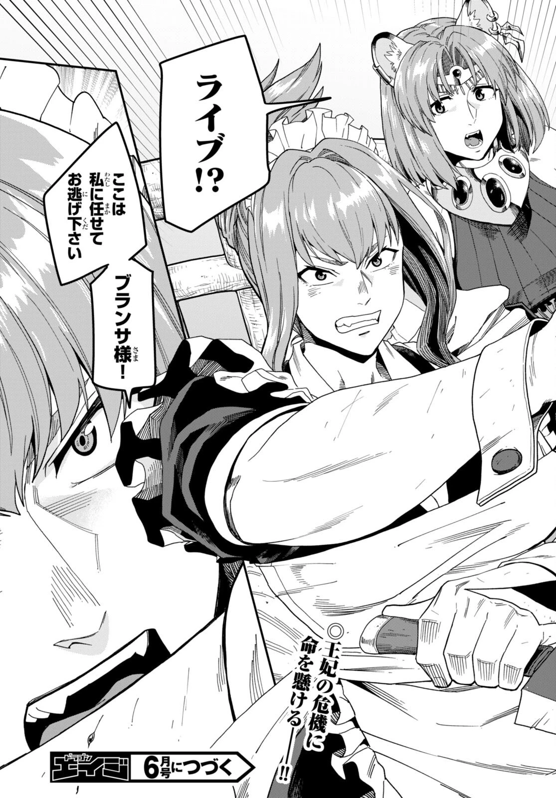 金色の文字使い ―勇者四人に巻き込まれたユニークチート― 第85話 - 33