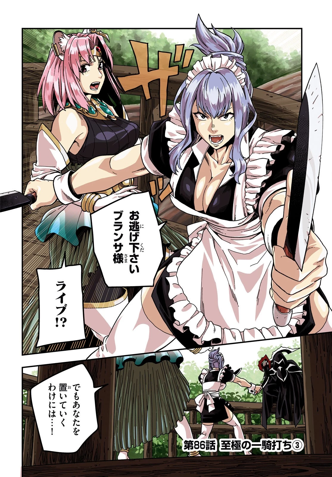 金色の文字使い ―勇者四人に巻き込まれたユニークチート― 第86話 - 2