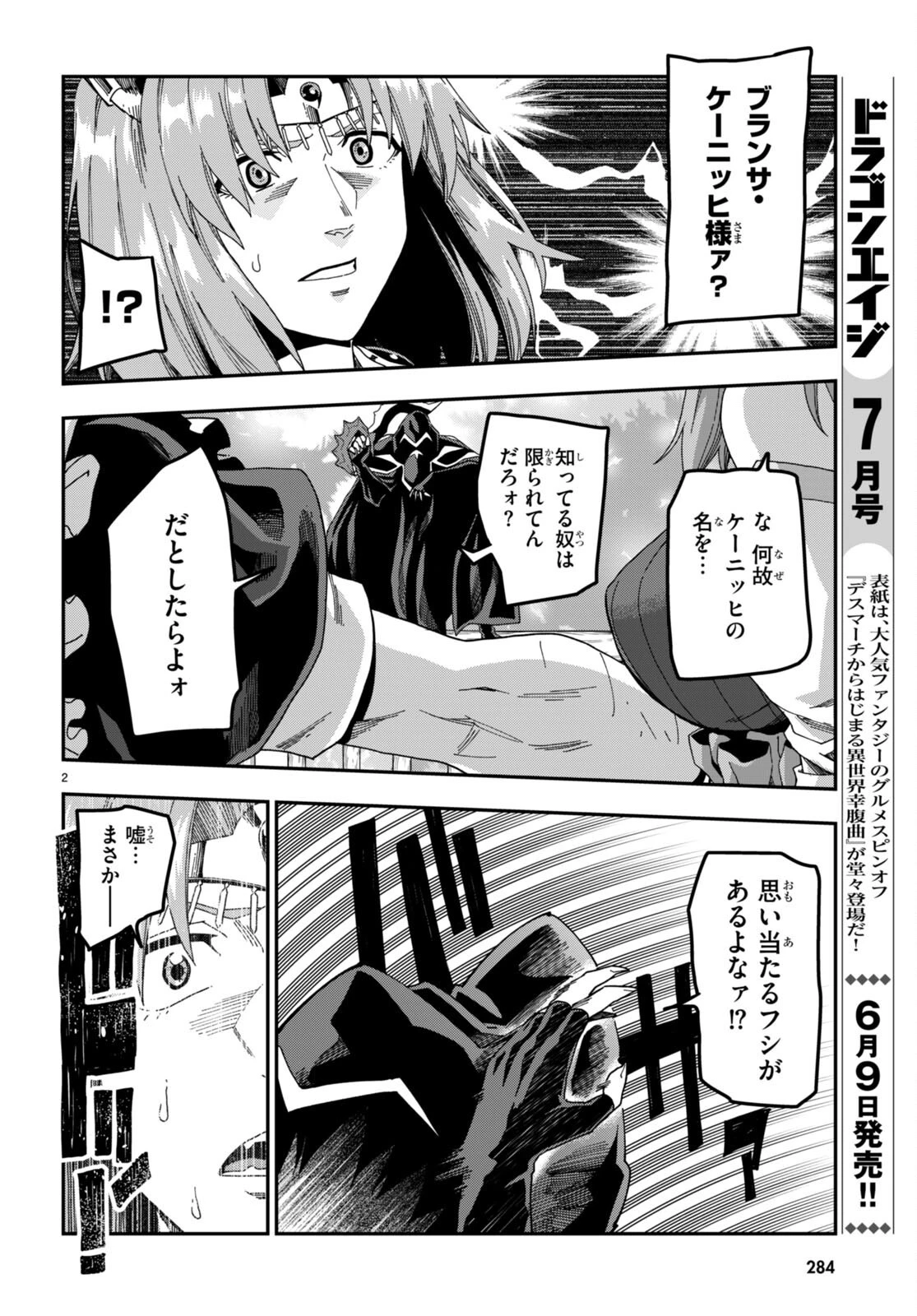 金色の文字使い ―勇者四人に巻き込まれたユニークチート― 第86話 - 4