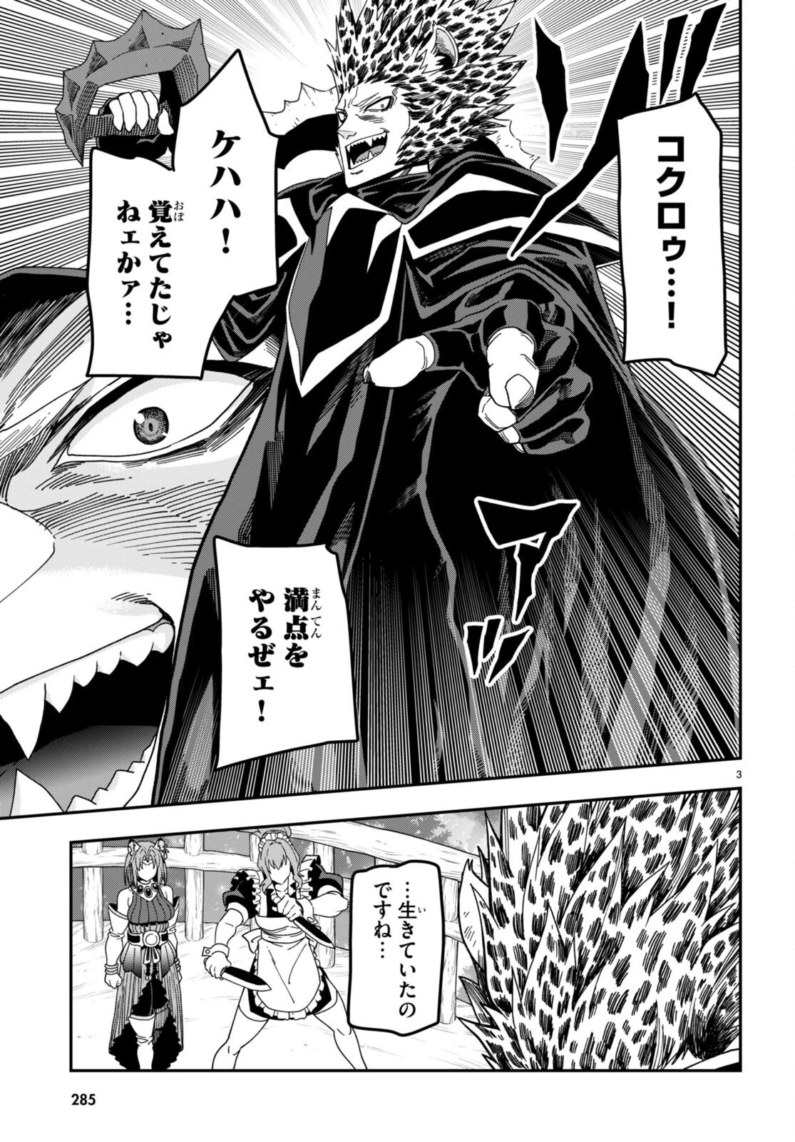 金色の文字使い ―勇者四人に巻き込まれたユニークチート― 第86話 - 5