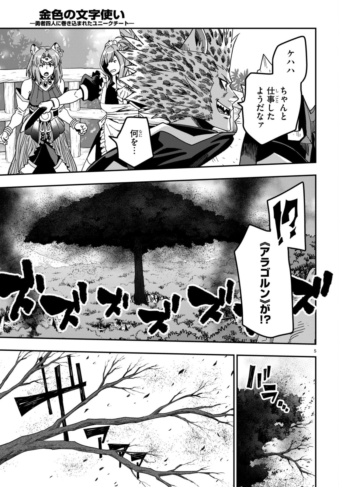 金色の文字使い ―勇者四人に巻き込まれたユニークチート― 第86話 - 7