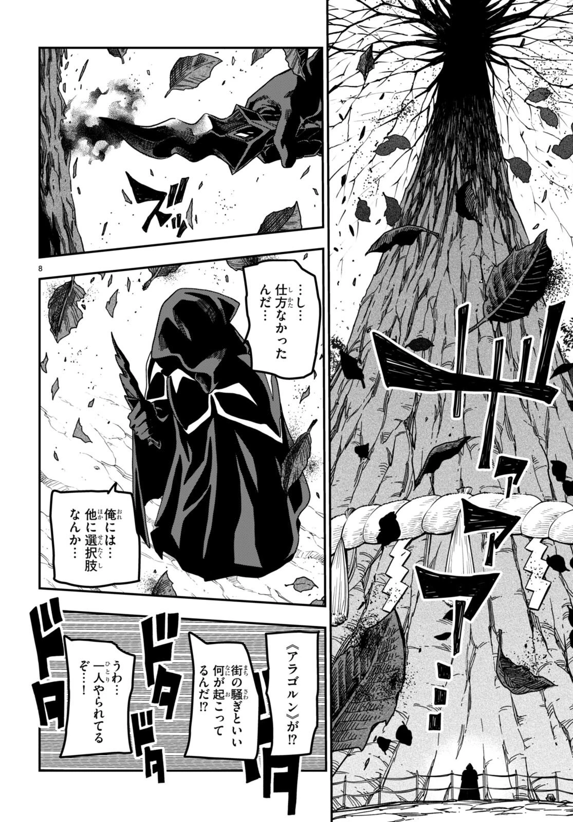 金色の文字使い ―勇者四人に巻き込まれたユニークチート― 第86話 - 10