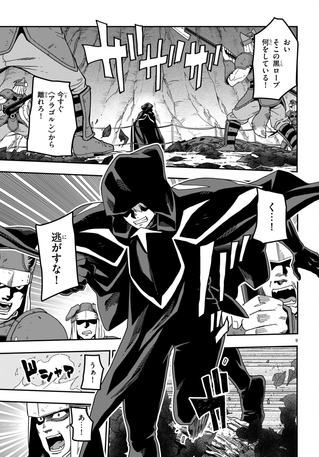 金色の文字使い ―勇者四人に巻き込まれたユニークチート― 第86話 - 11