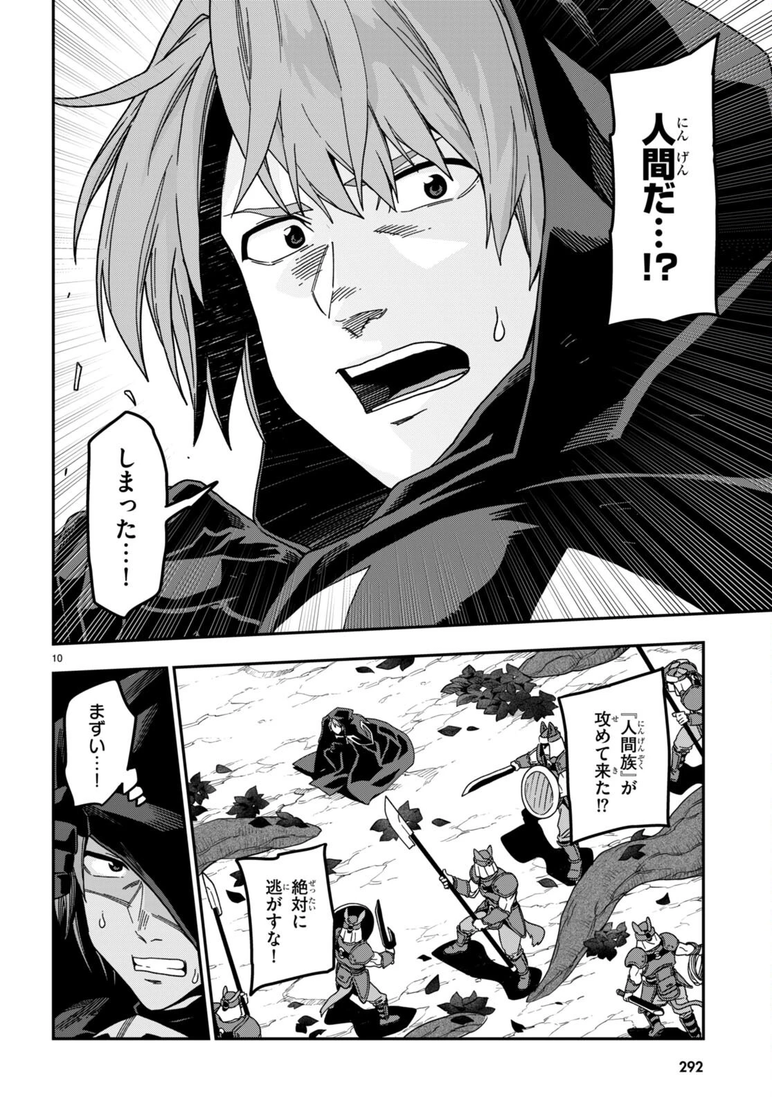 金色の文字使い ―勇者四人に巻き込まれたユニークチート― 第86話 - 12