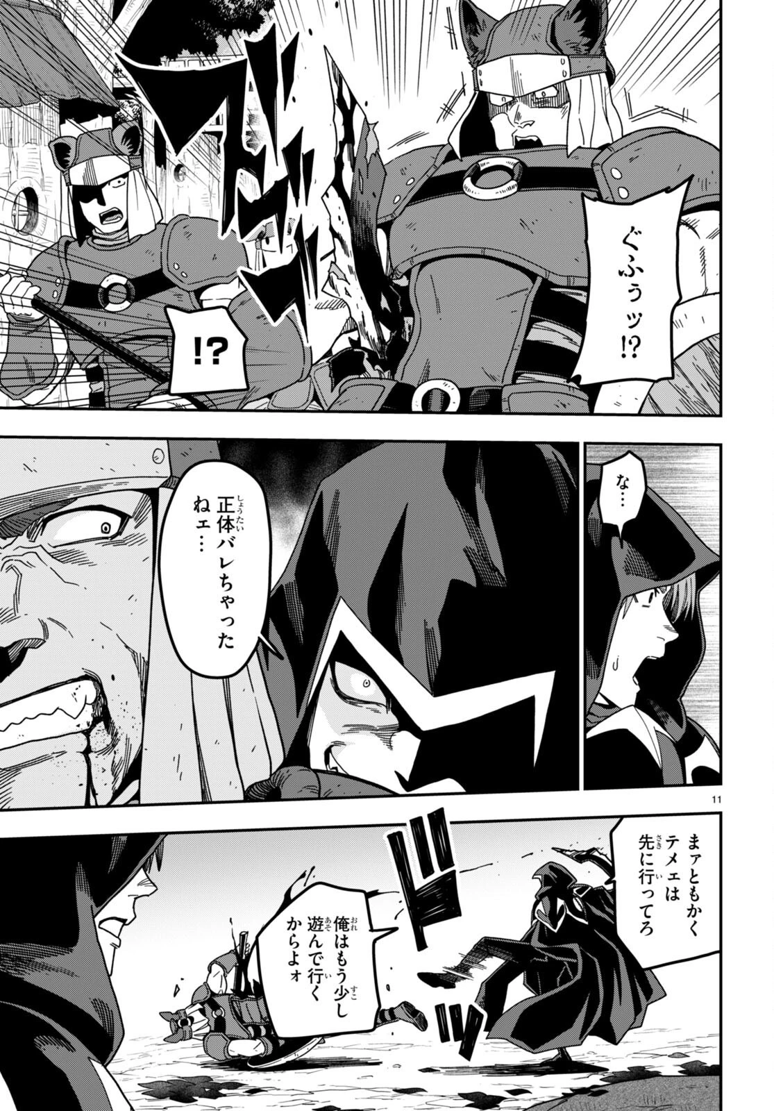 金色の文字使い ―勇者四人に巻き込まれたユニークチート― 第86話 - 13