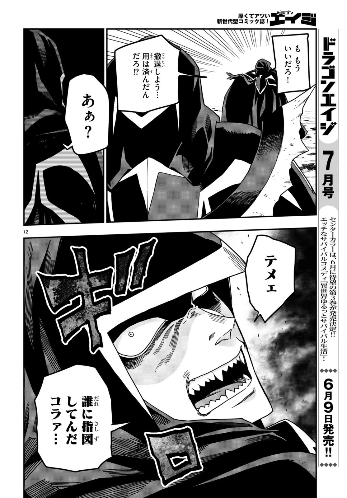 金色の文字使い ―勇者四人に巻き込まれたユニークチート― 第86話 - 14