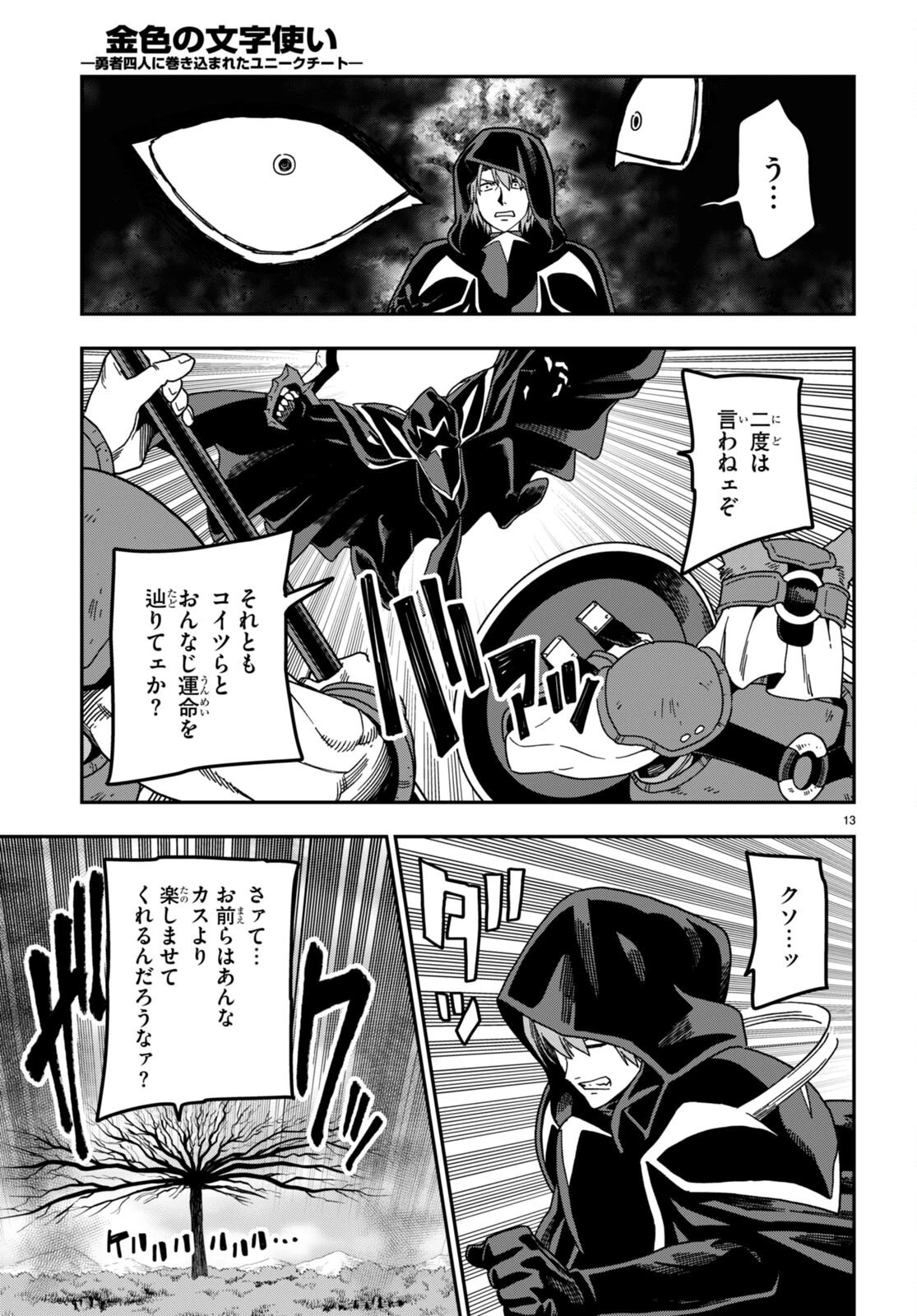 金色の文字使い ―勇者四人に巻き込まれたユニークチート― 第86話 - 15