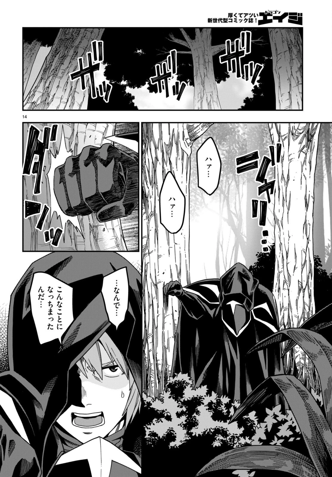 金色の文字使い ―勇者四人に巻き込まれたユニークチート― 第86話 - 16