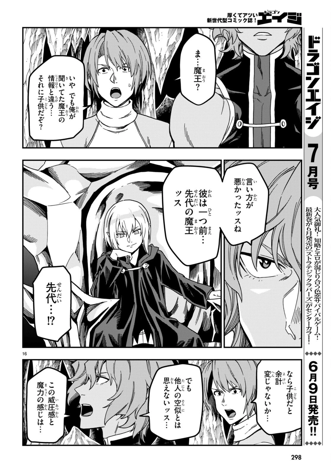 金色の文字使い ―勇者四人に巻き込まれたユニークチート― 第86話 - 18